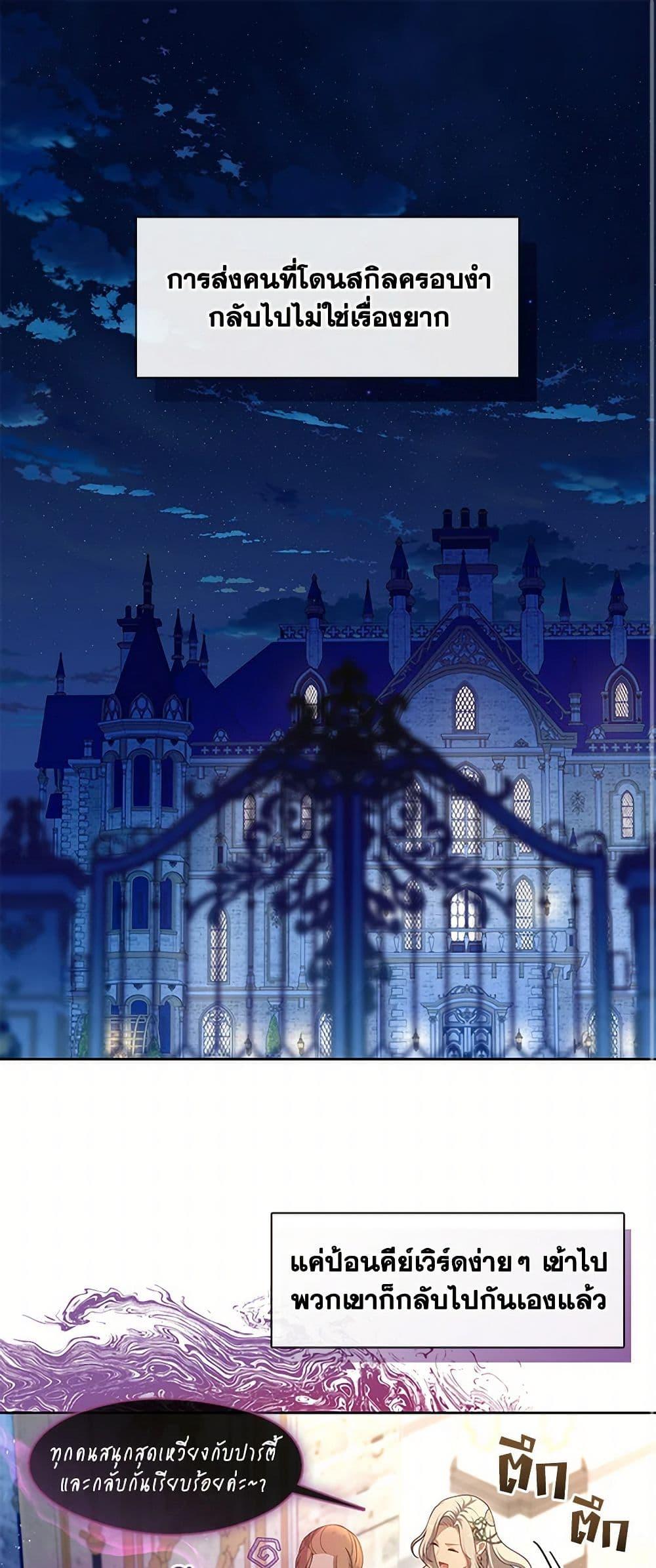 S-Class Hunter Doesn ตอนที่ 48 2