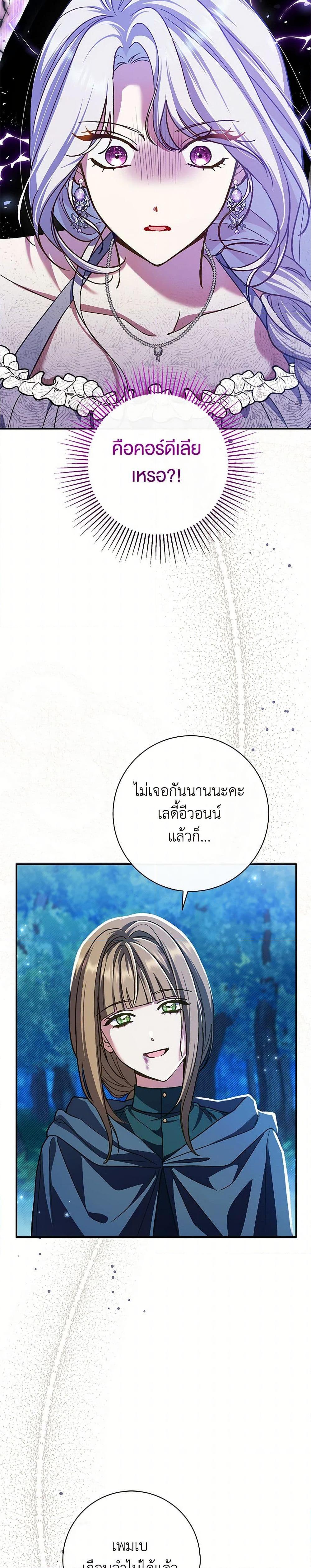 The Villain ตอนที่ 48 11