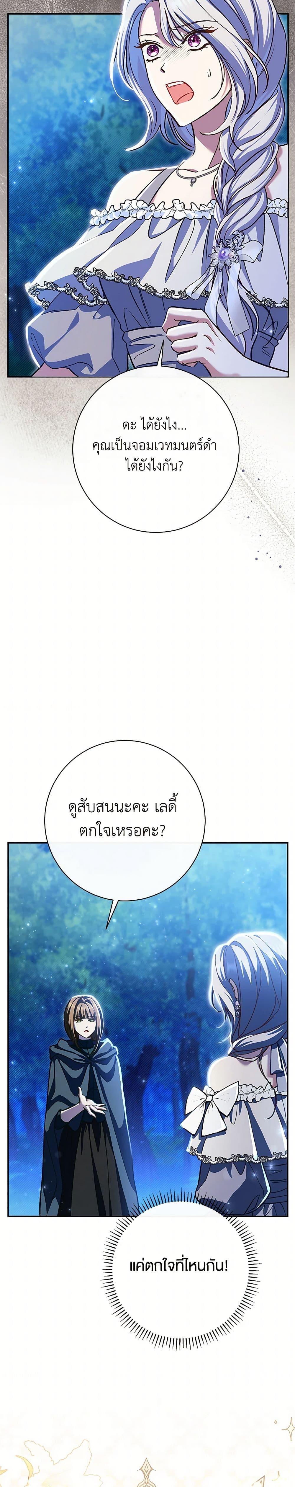 The Villain ตอนที่ 48 13