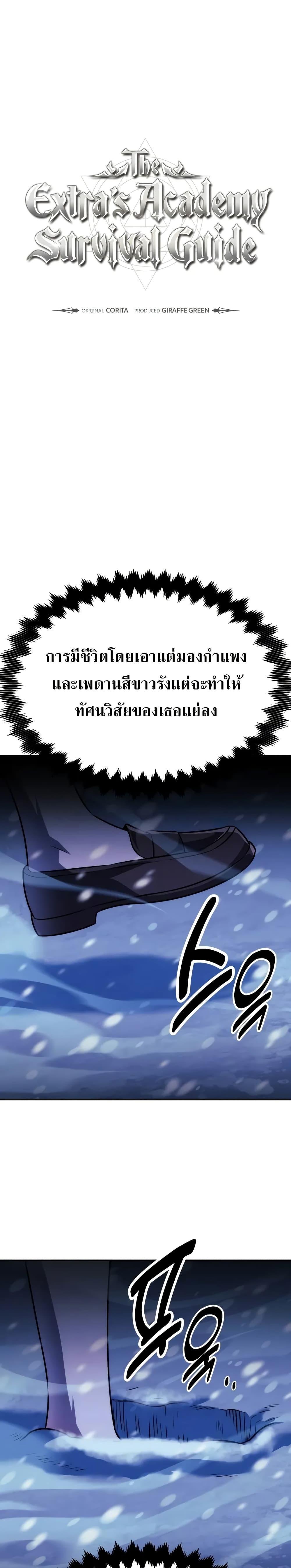 The Extra ตอนที่ 48 17
