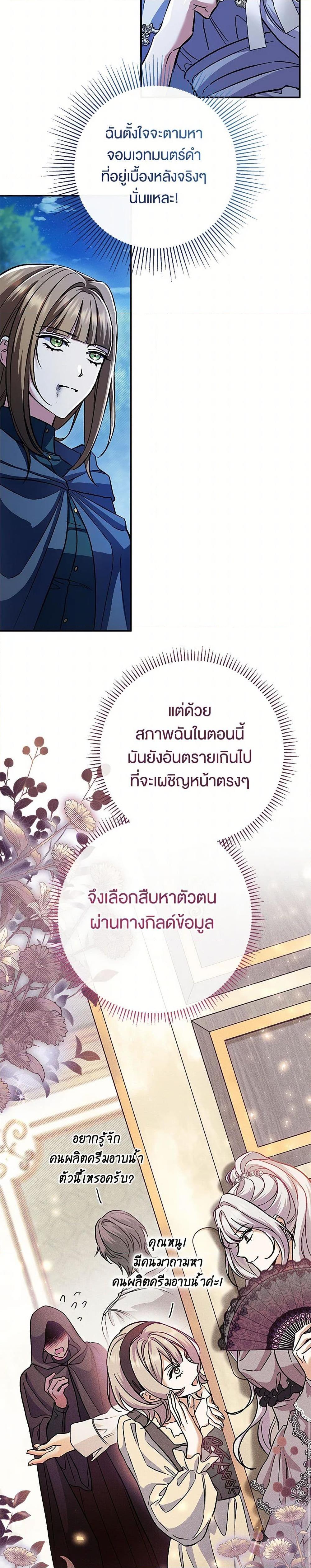The Villain ตอนที่ 48 18