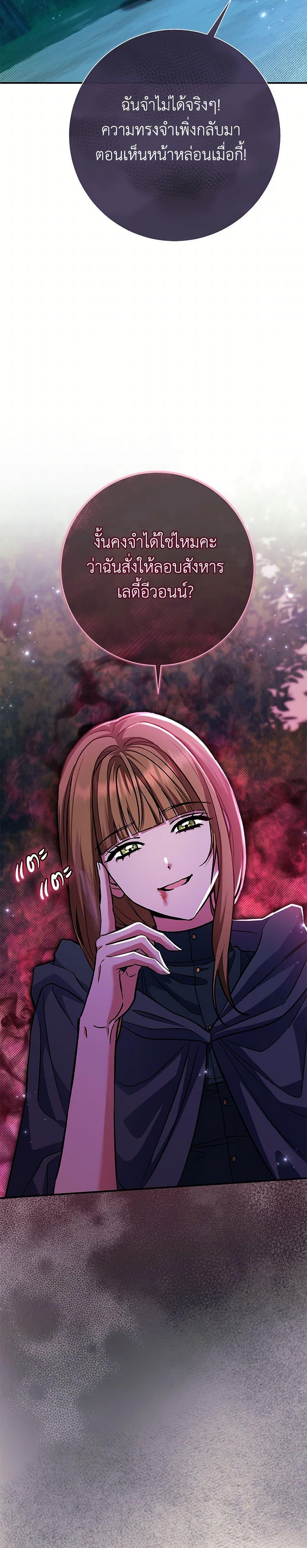 The Villain ตอนที่ 48 20