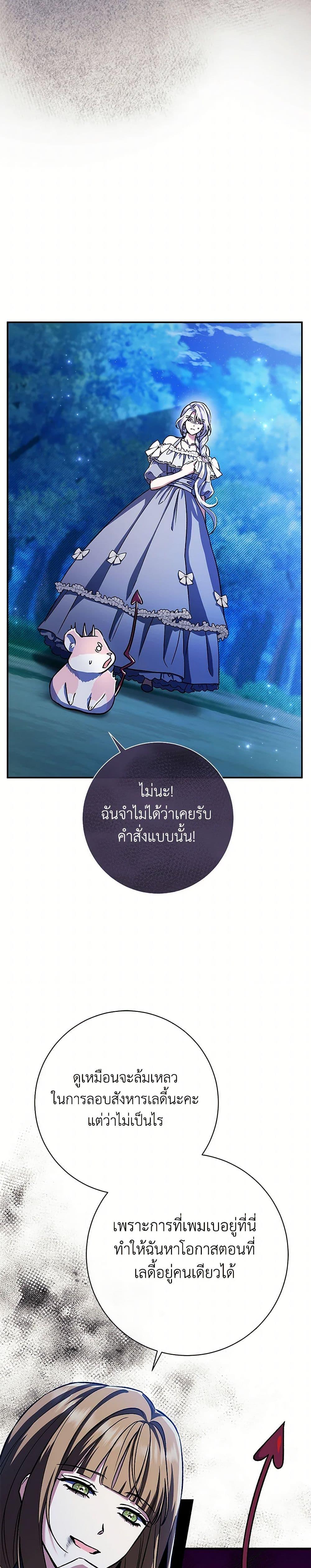 The Villain ตอนที่ 48 21