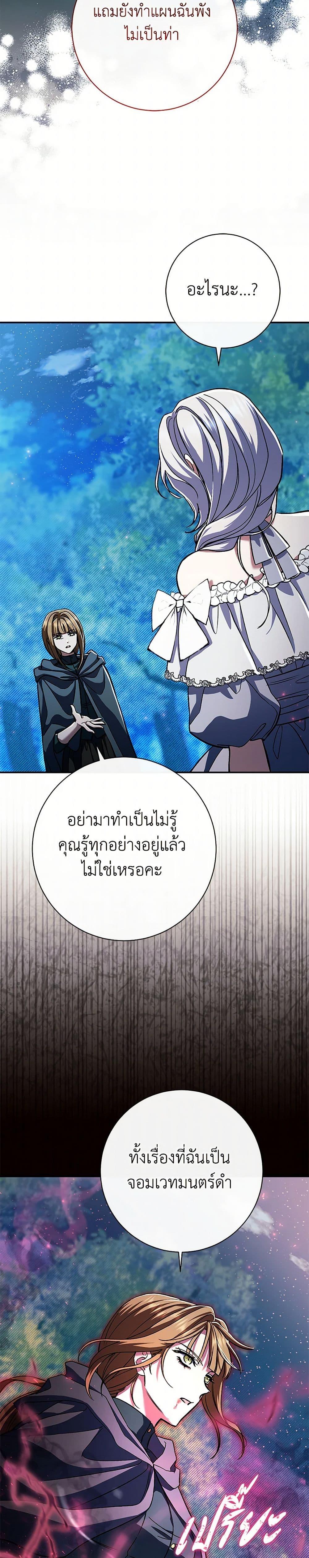 The Villain ตอนที่ 48 25