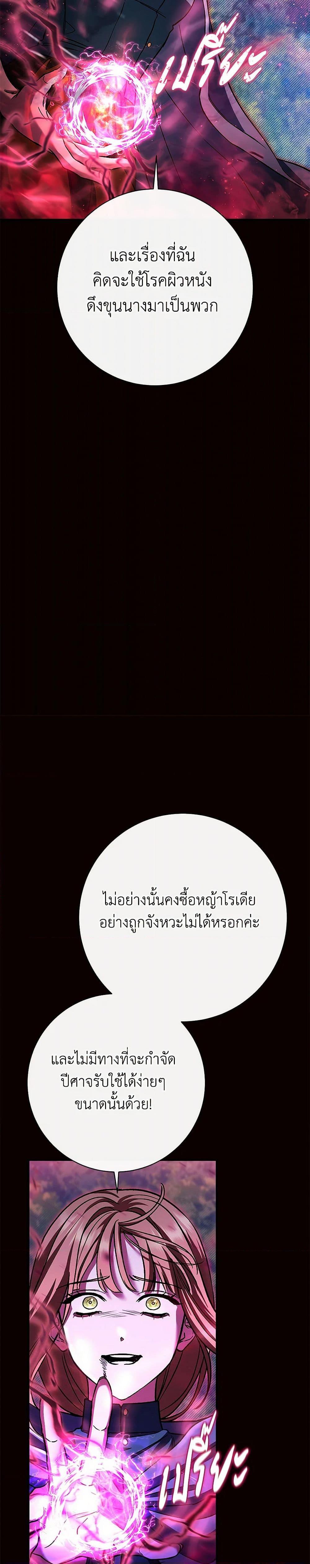 The Villain ตอนที่ 48 26