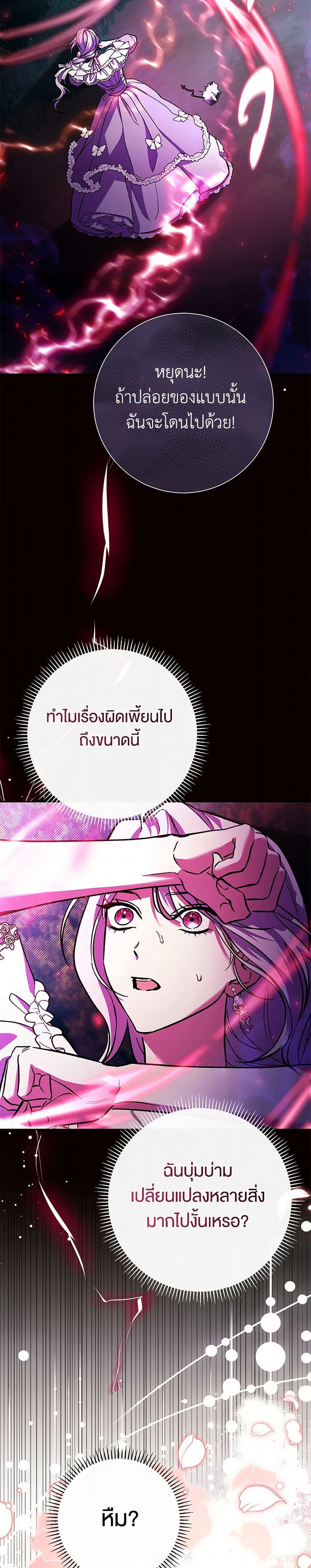 The Villain ตอนที่ 48 29
