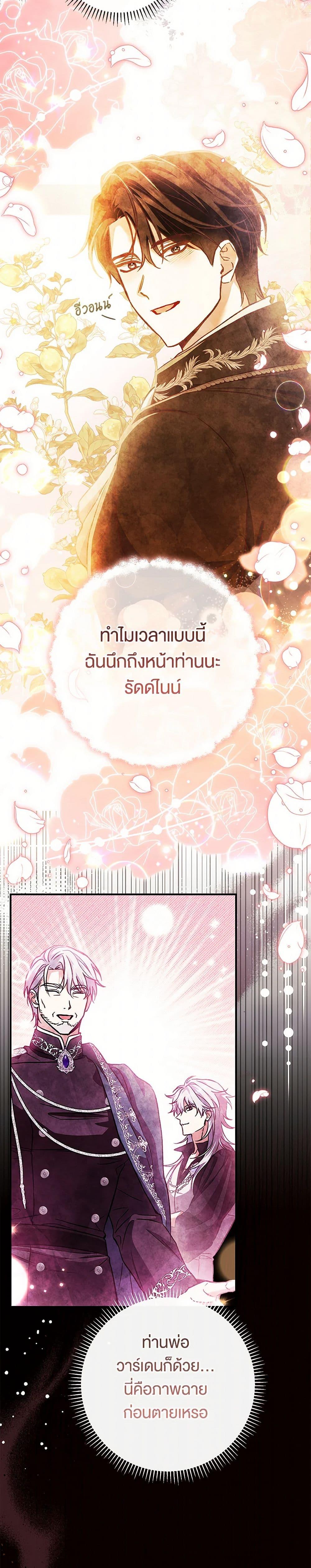 The Villain ตอนที่ 48 30