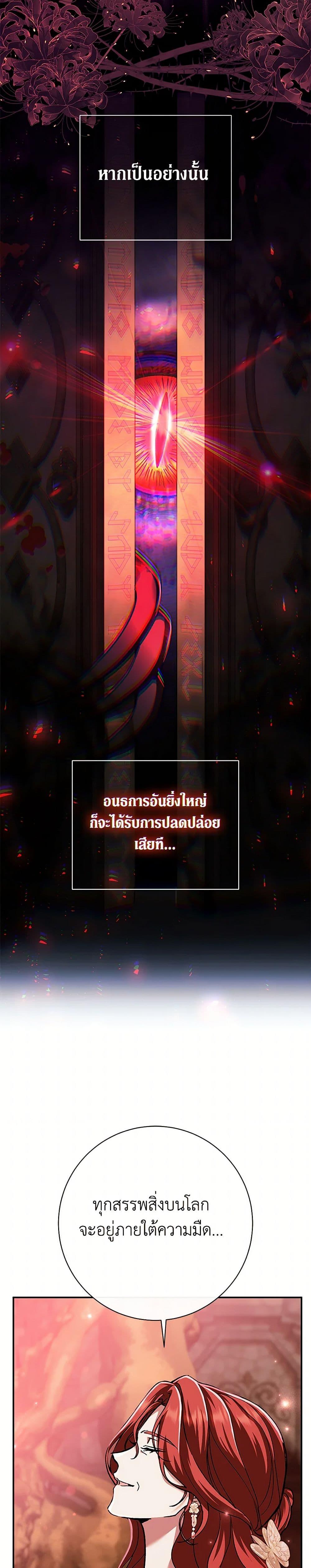 The Villain ตอนที่ 48 40