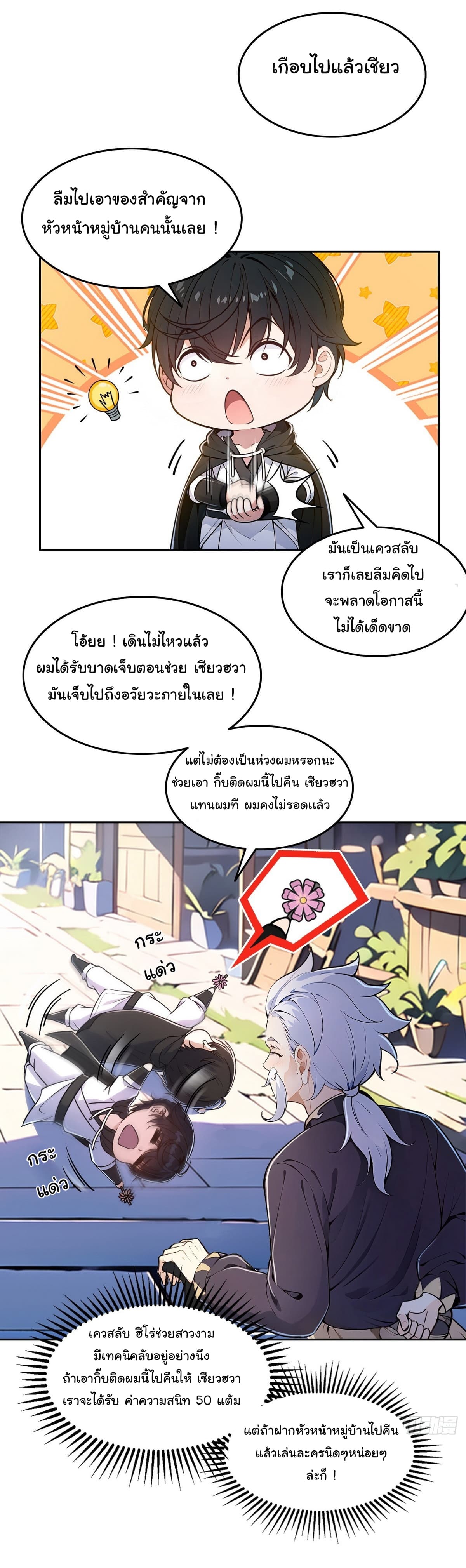 I Took Over the God of Death and Counterattacked to Become the King ตอนที่ 5 2
