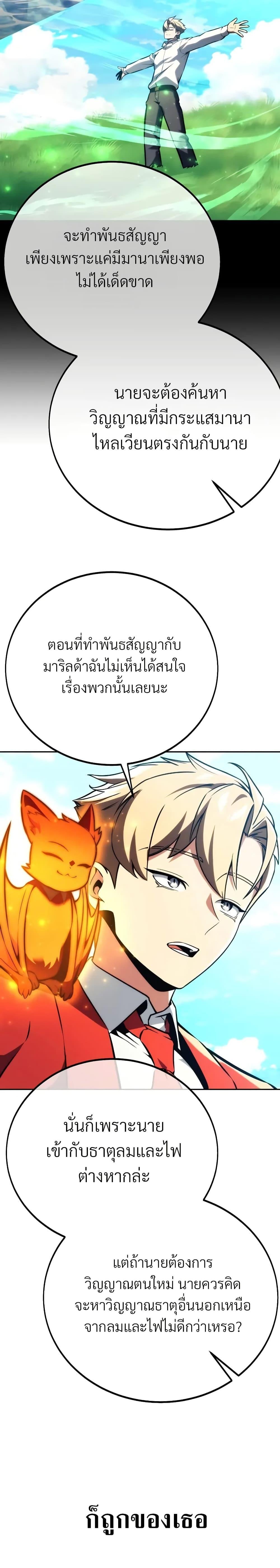 The Extra ตอนที่ 50 27