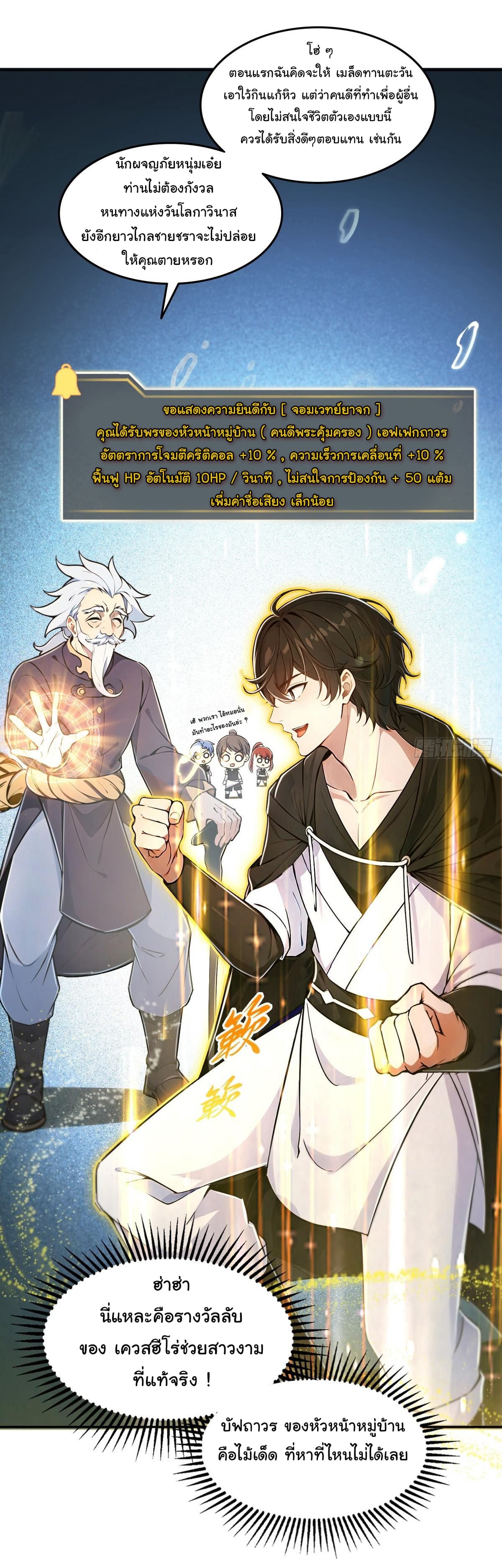 I Took Over the God of Death and Counterattacked to Become the King ตอนที่ 5 3
