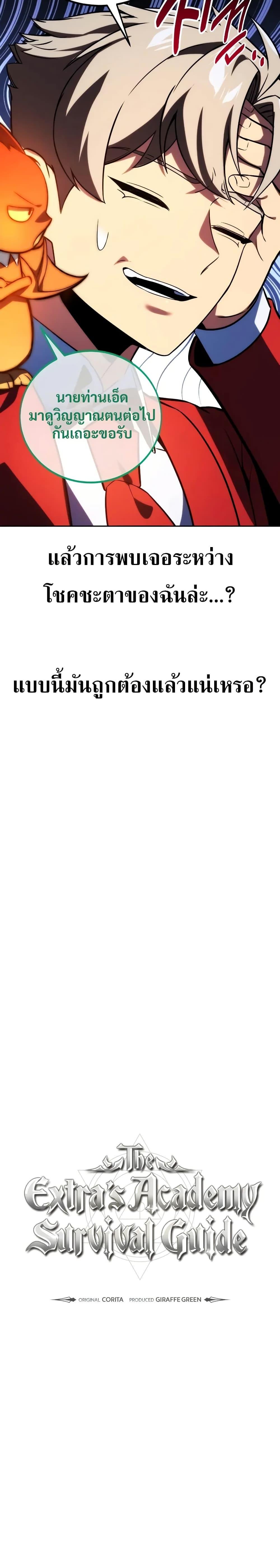 The Extra ตอนที่ 50 35