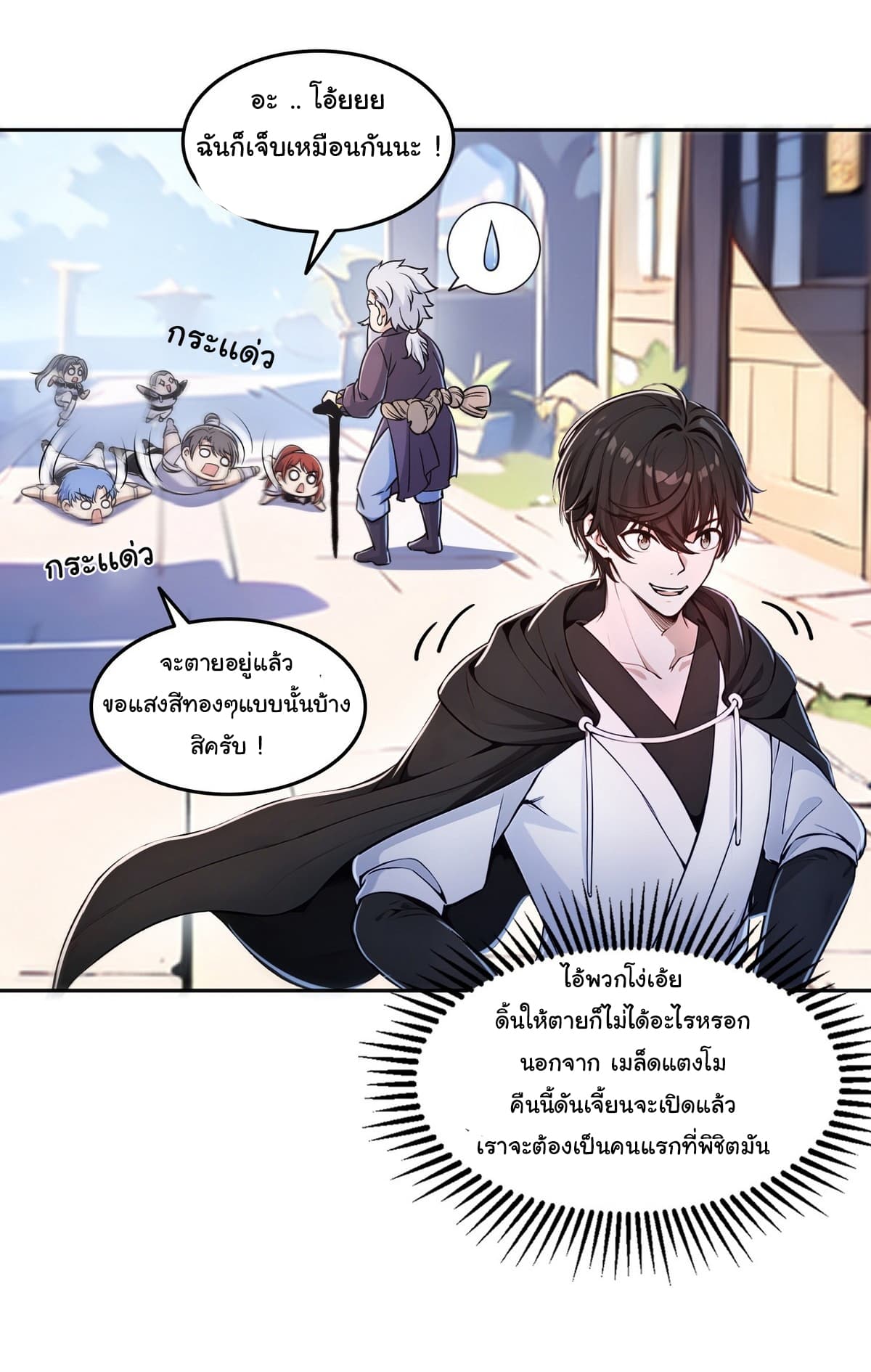 I Took Over the God of Death and Counterattacked to Become the King ตอนที่ 5 4