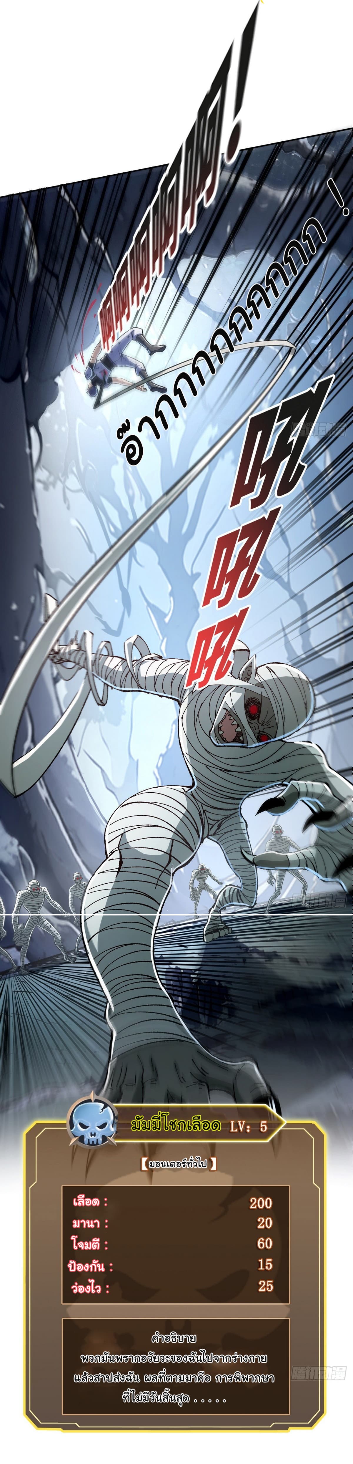 I Took Over the God of Death and Counterattacked to Become the King ตอนที่ 5 10