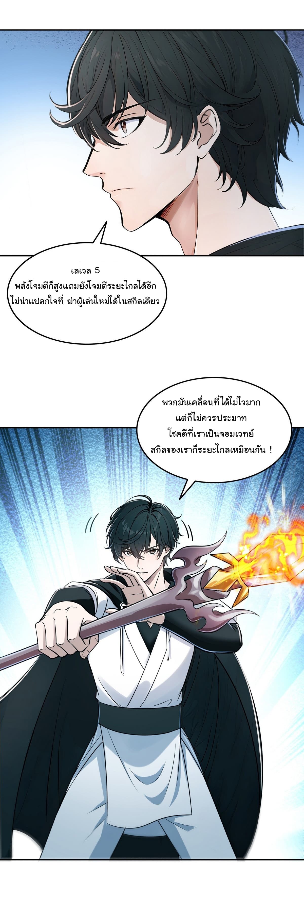I Took Over the God of Death and Counterattacked to Become the King ตอนที่ 5 11