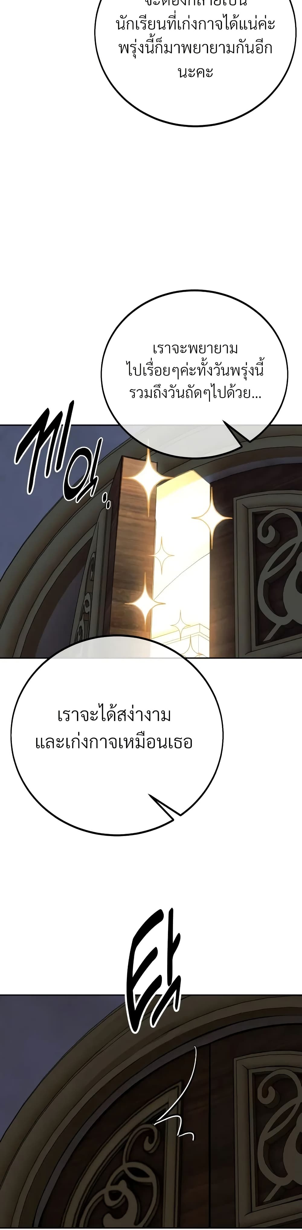 The Extra ตอนที่ 51 38