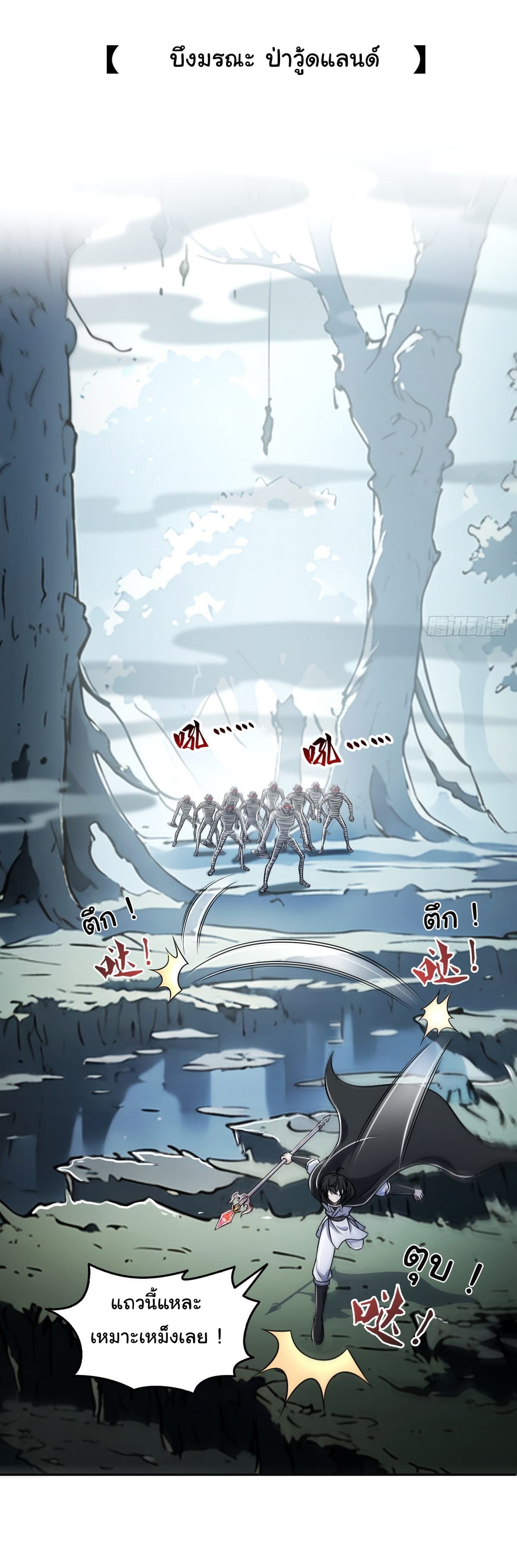 I Took Over the God of Death and Counterattacked to Become the King ตอนที่ 5 16
