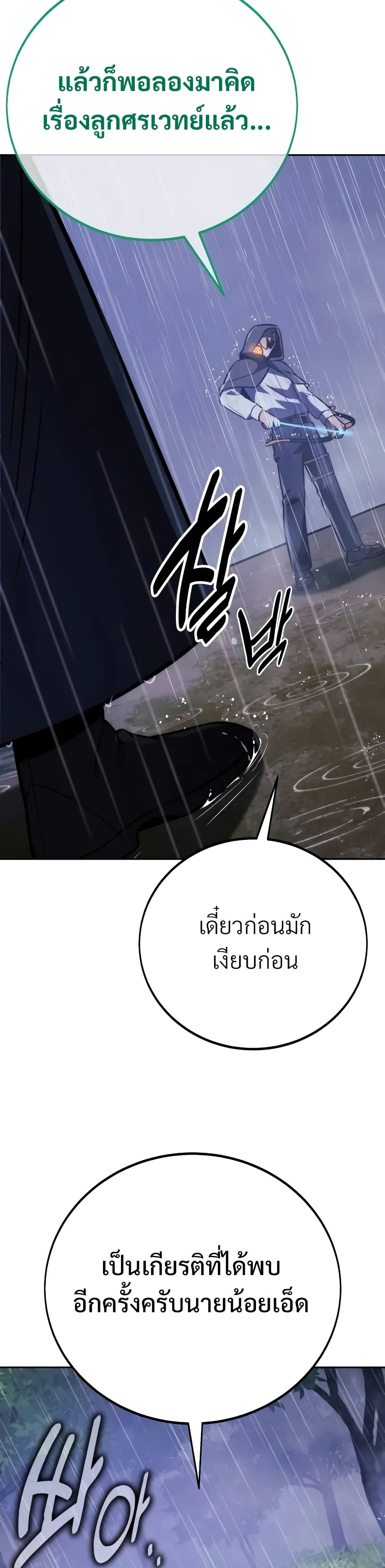 The Extra ตอนที่ 51 78