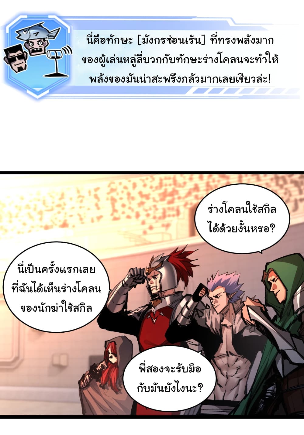 Moon Slayer (I ตอนที่ 52 23