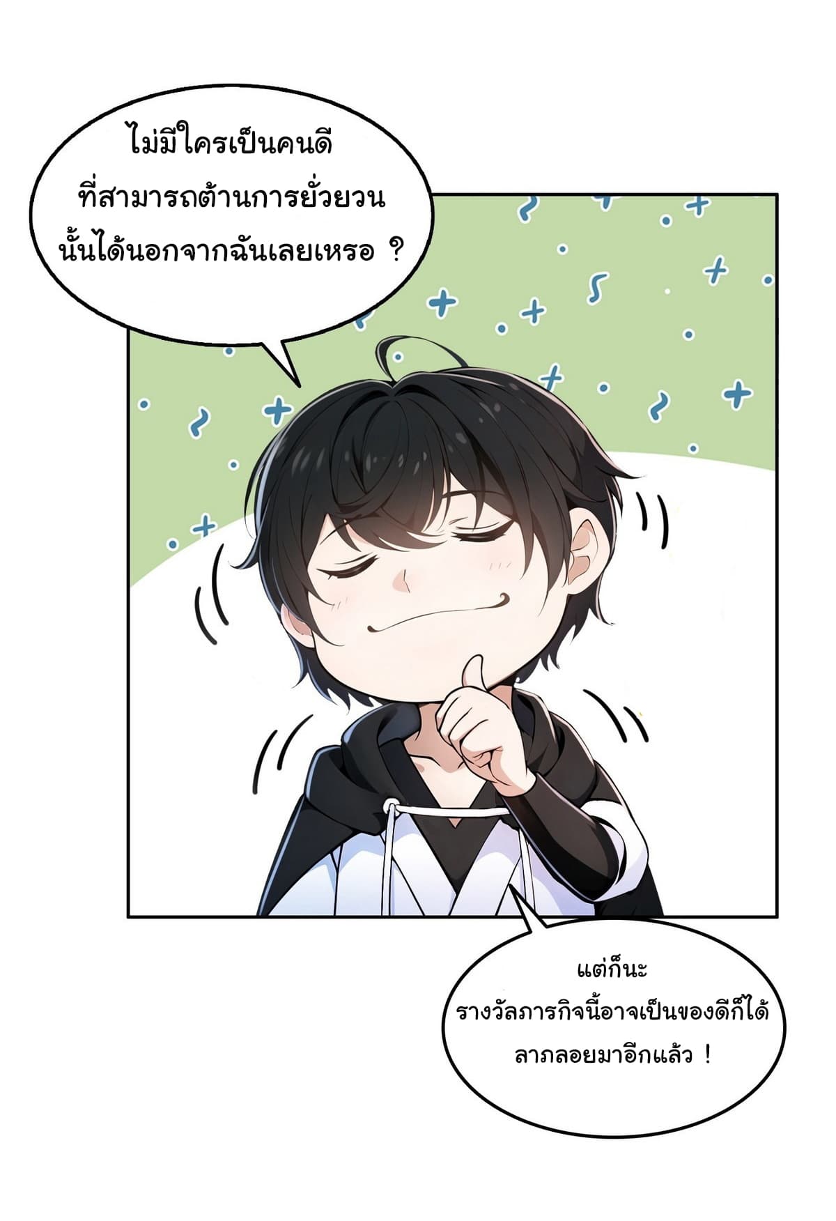 I Took Over the God of Death and Counterattacked to Become the King ตอนที่ 5 27