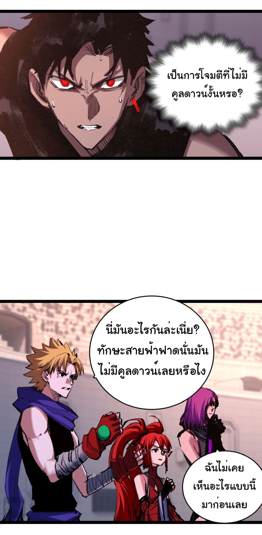 Moon Slayer (I ตอนที่ 53 6