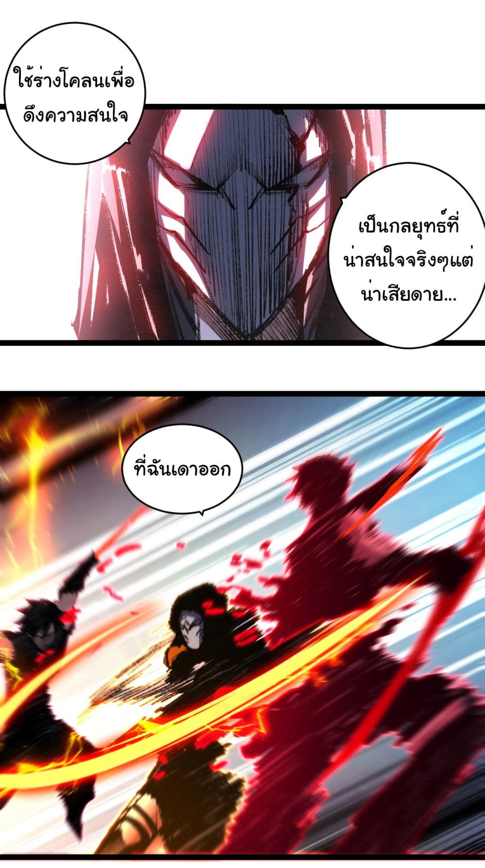 Moon Slayer (I ตอนที่ 53 23