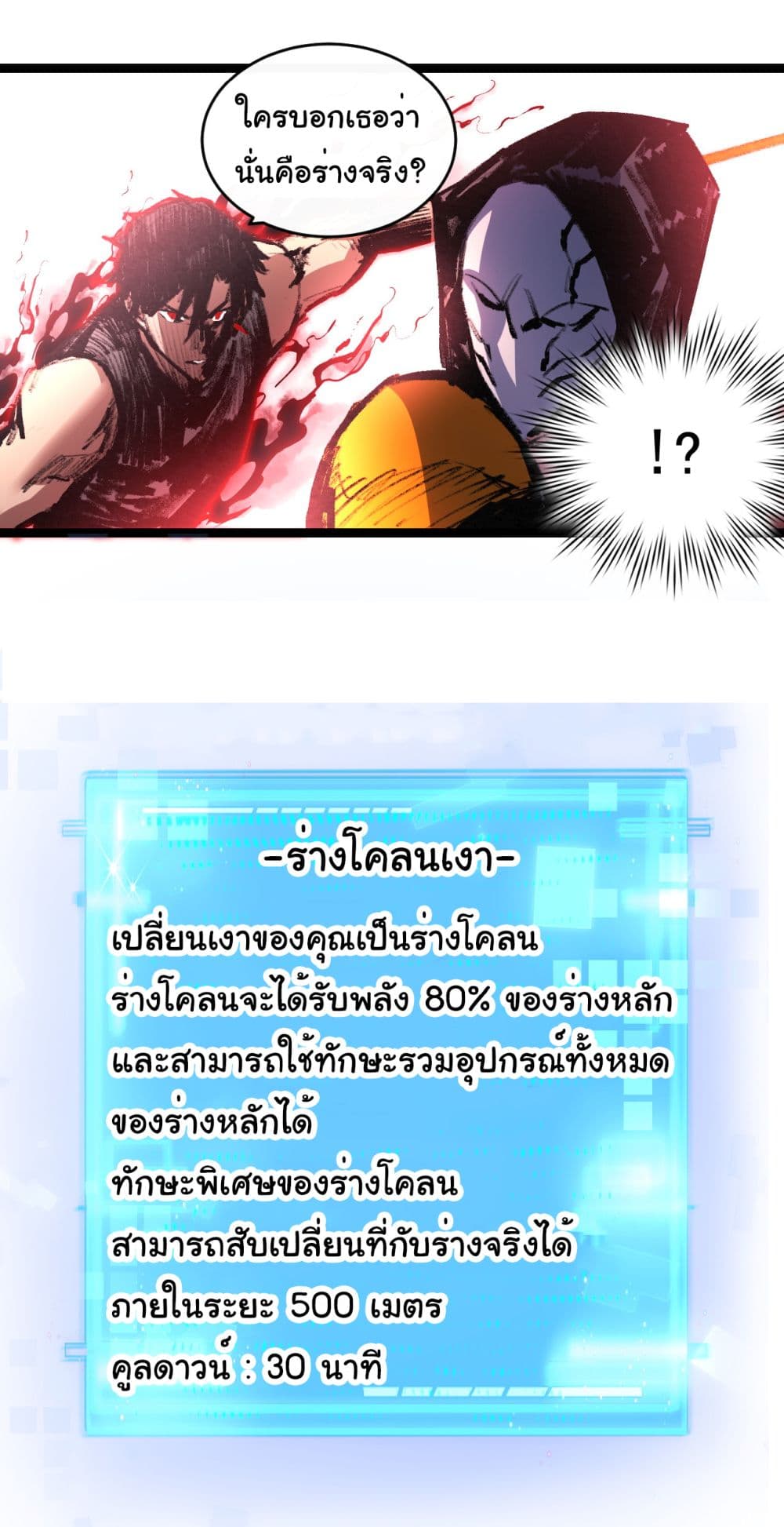 Moon Slayer (I ตอนที่ 53 24