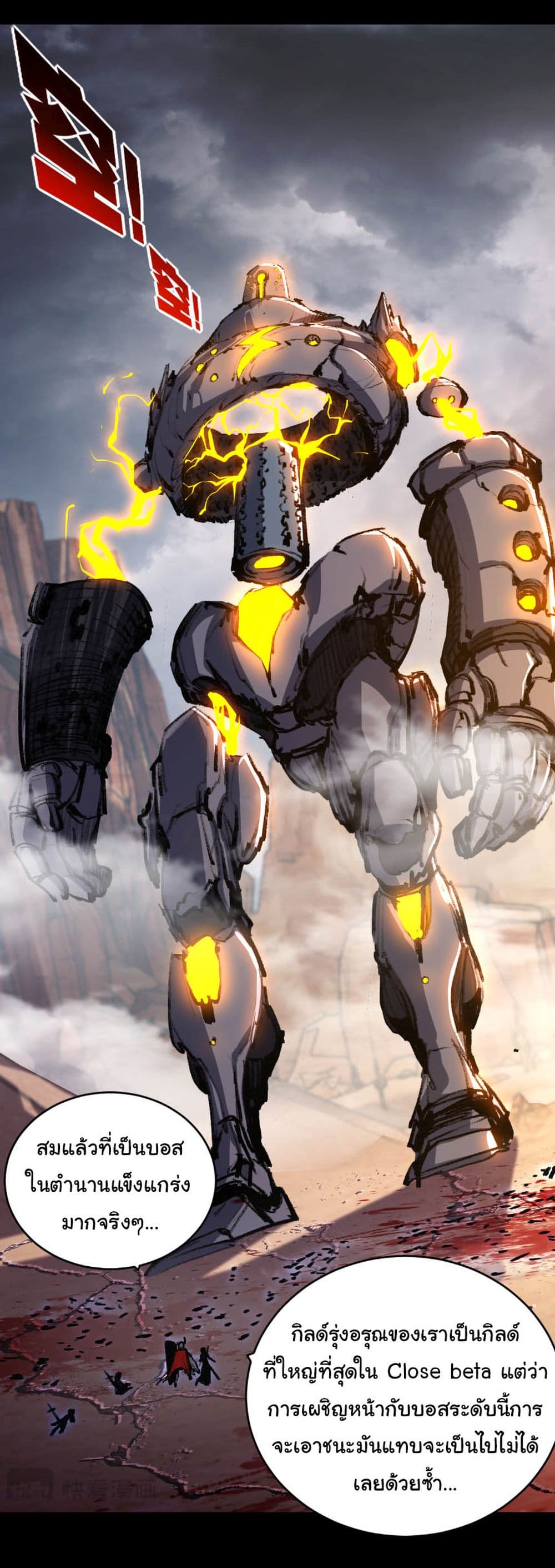 Moon Slayer (I ตอนที่ 54 6