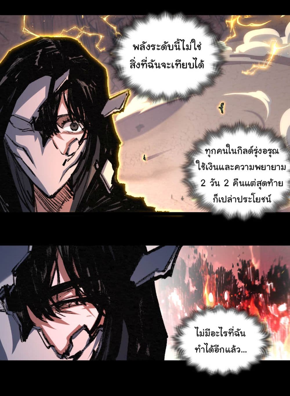 Moon Slayer (I ตอนที่ 54 21