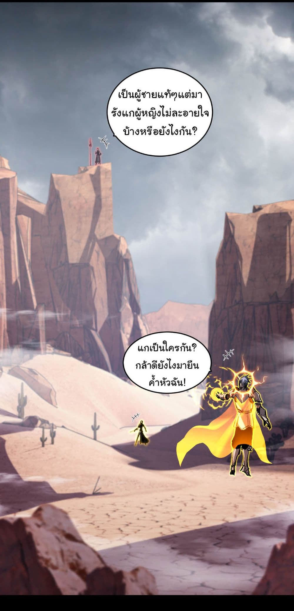 Moon Slayer (I ตอนที่ 54 23
