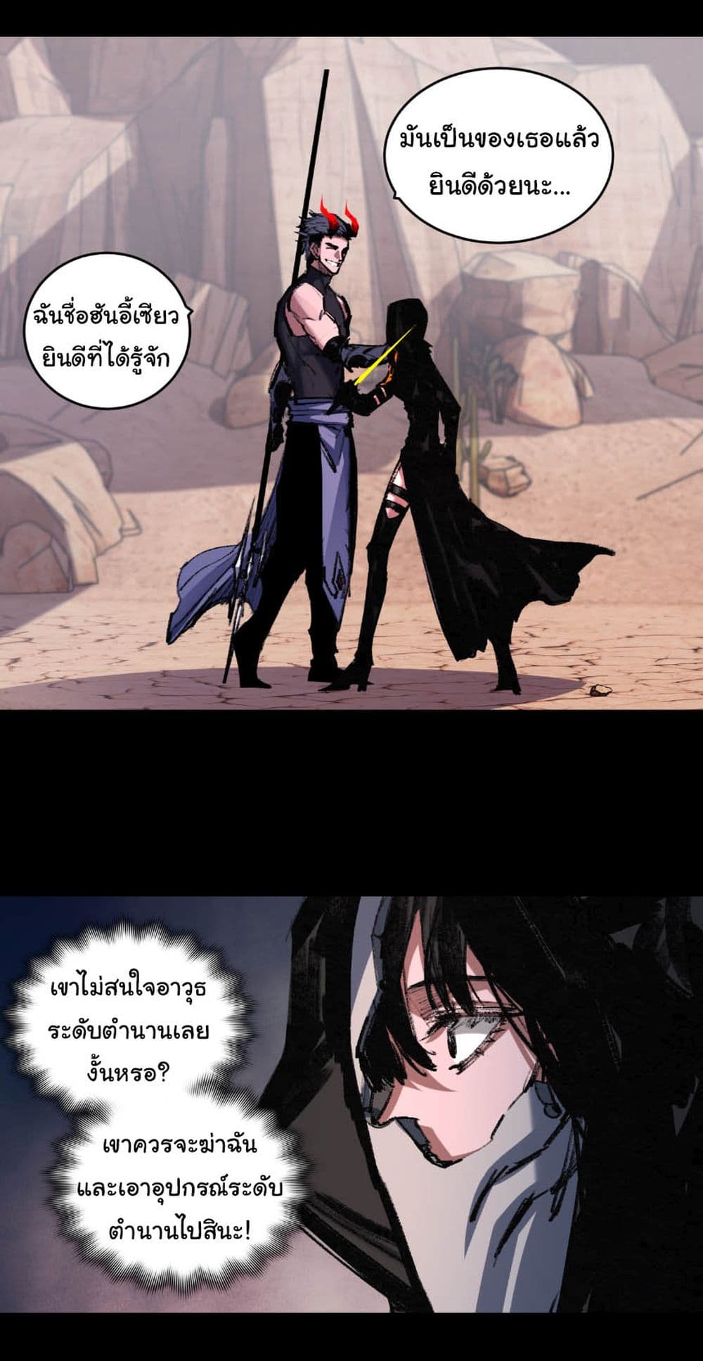Moon Slayer (I ตอนที่ 54 33