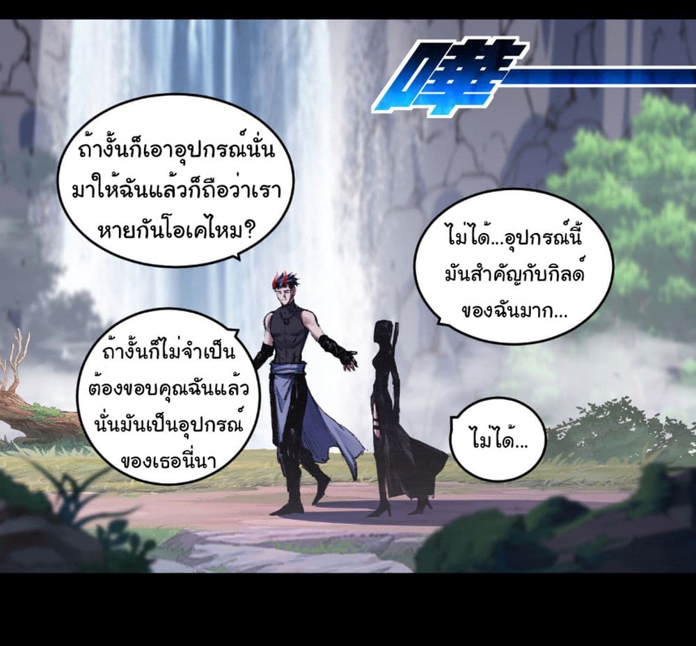 Moon Slayer (I ตอนที่ 55 5
