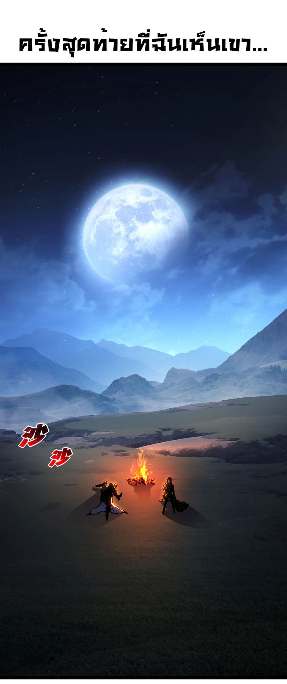 Moon Slayer (I ตอนที่ 55 21