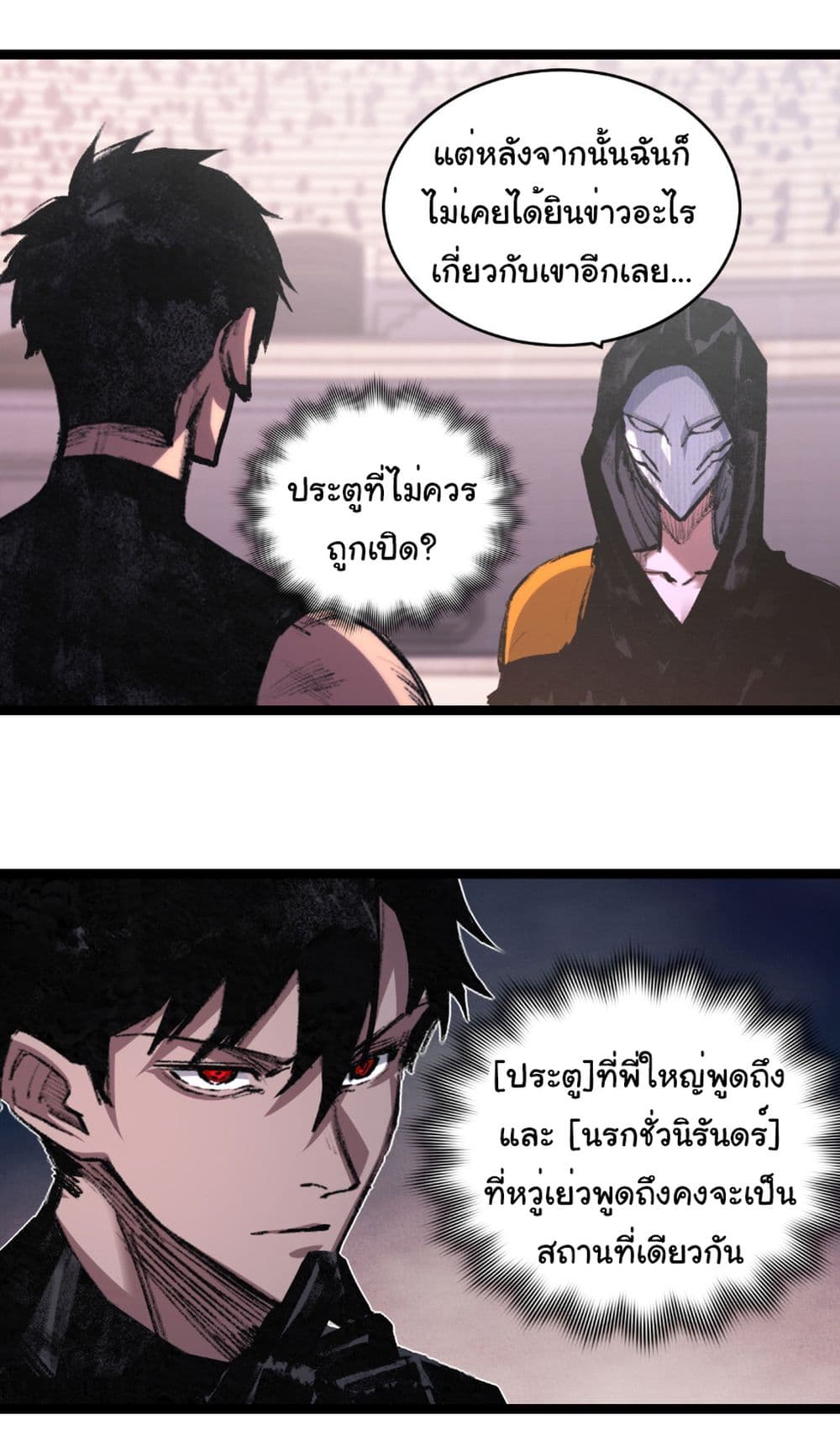 Moon Slayer (I ตอนที่ 55 26