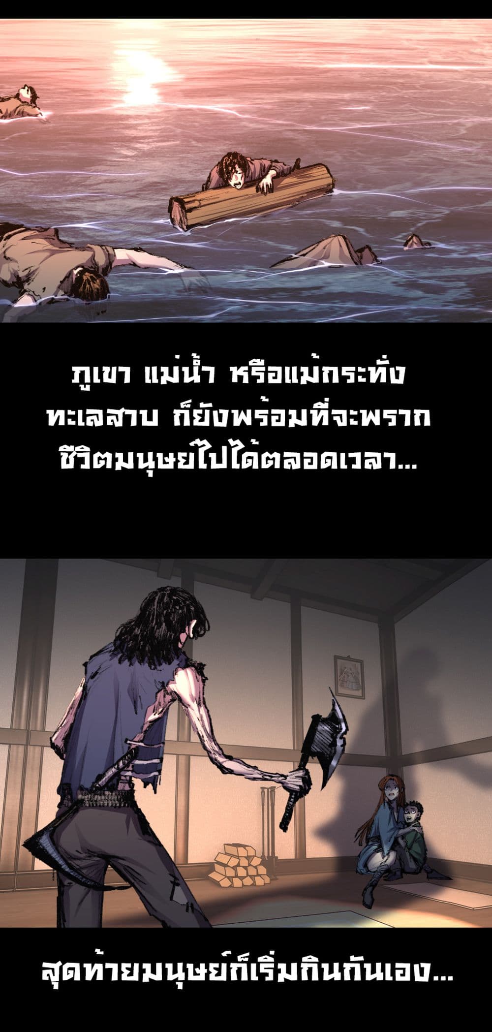 Moon Slayer (I ตอนที่ 57 7