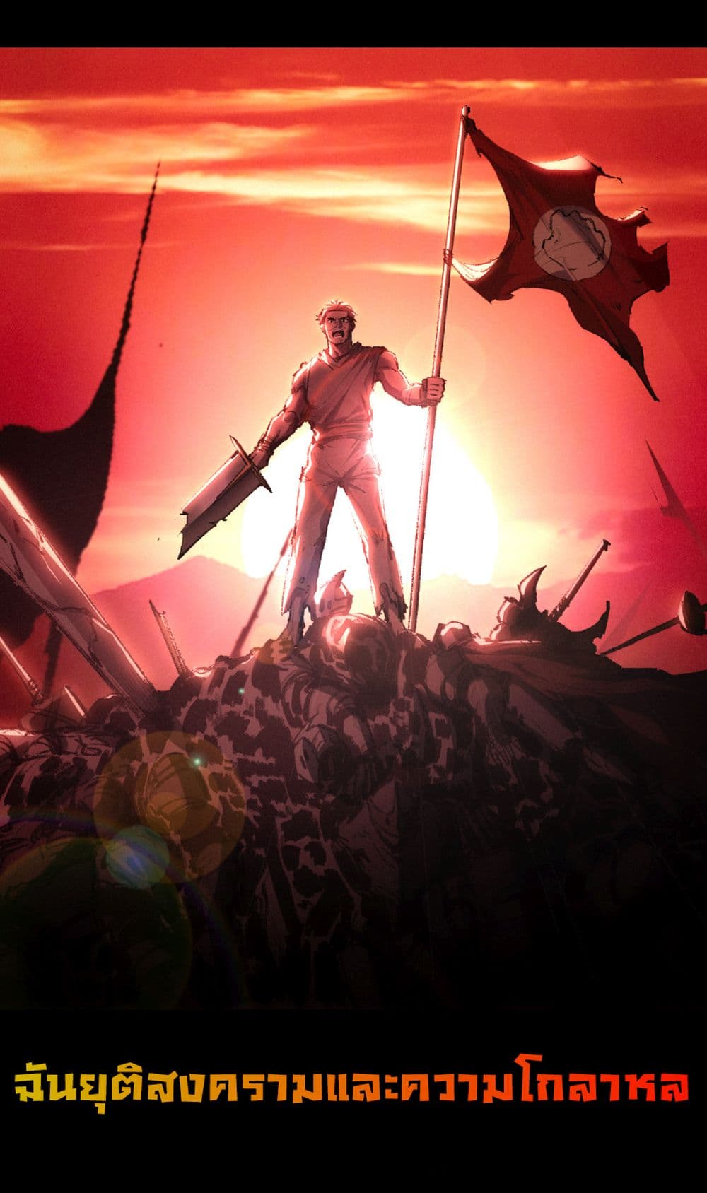 Moon Slayer (I ตอนที่ 57 14