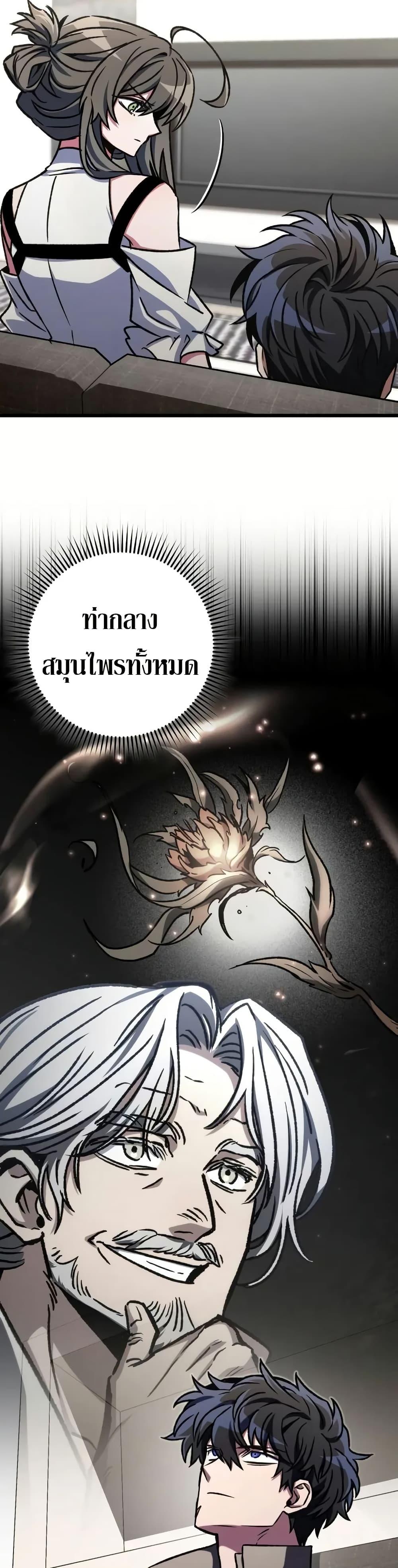 The Genius Assassin Who Eats Everything ตอนที่ 57 22