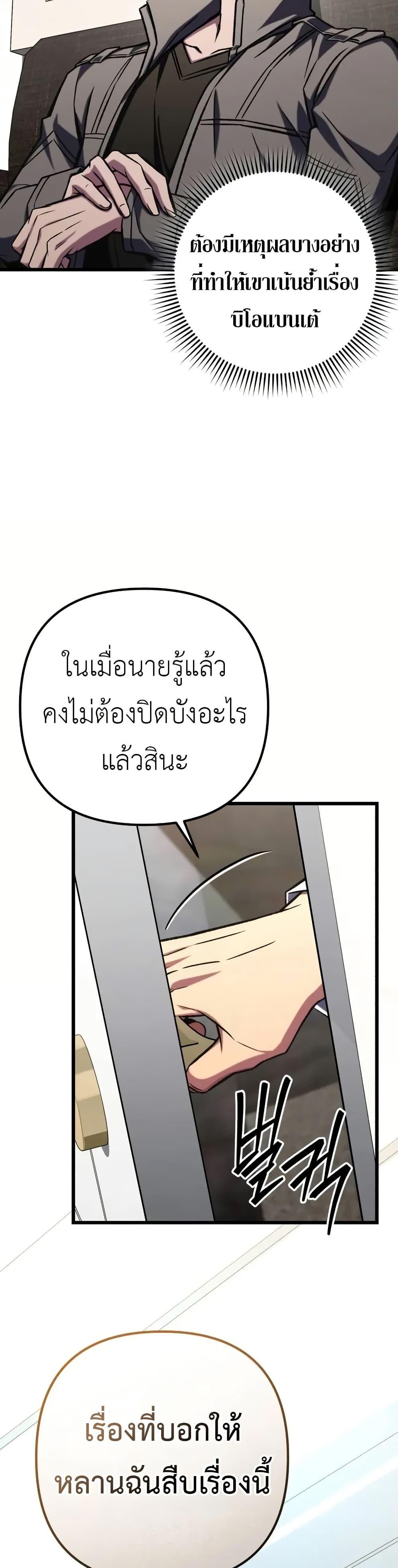 The Genius Assassin Who Eats Everything ตอนที่ 57 23