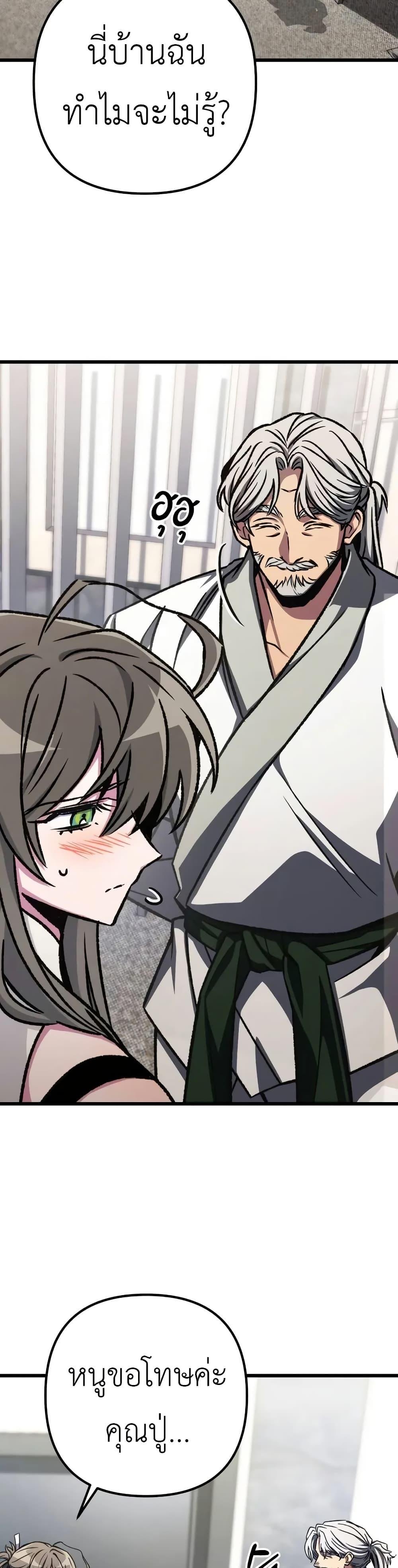 The Genius Assassin Who Eats Everything ตอนที่ 57 25