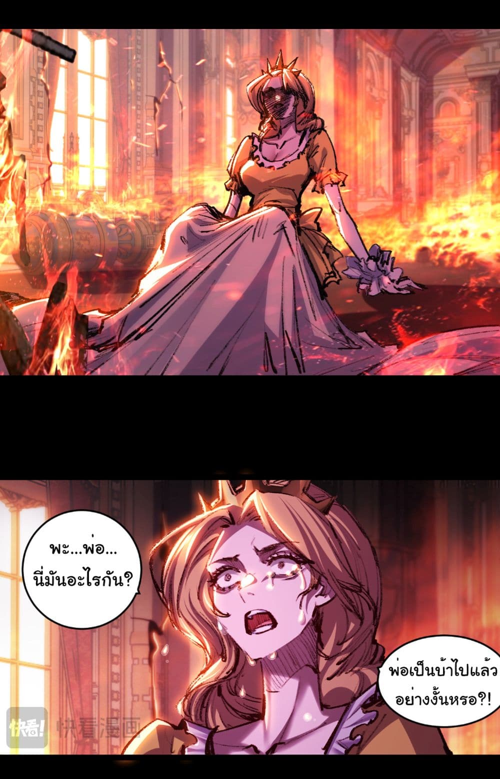 Moon Slayer (I ตอนที่ 57 25