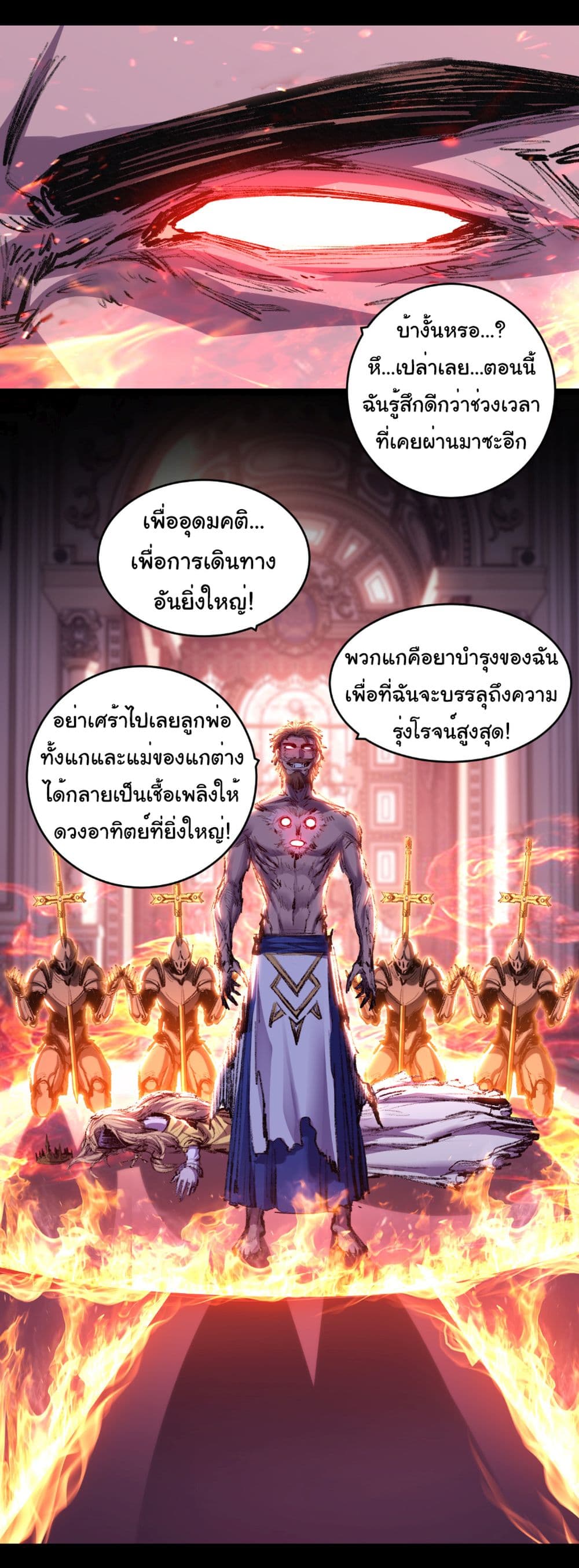 Moon Slayer (I ตอนที่ 57 26