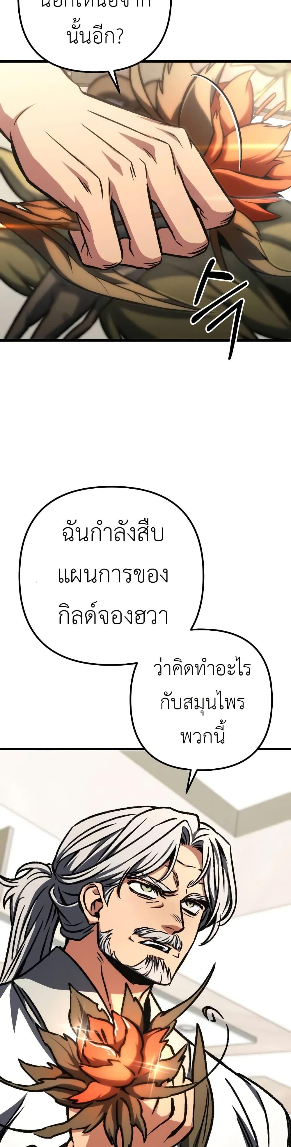 The Genius Assassin Who Eats Everything ตอนที่ 57 28