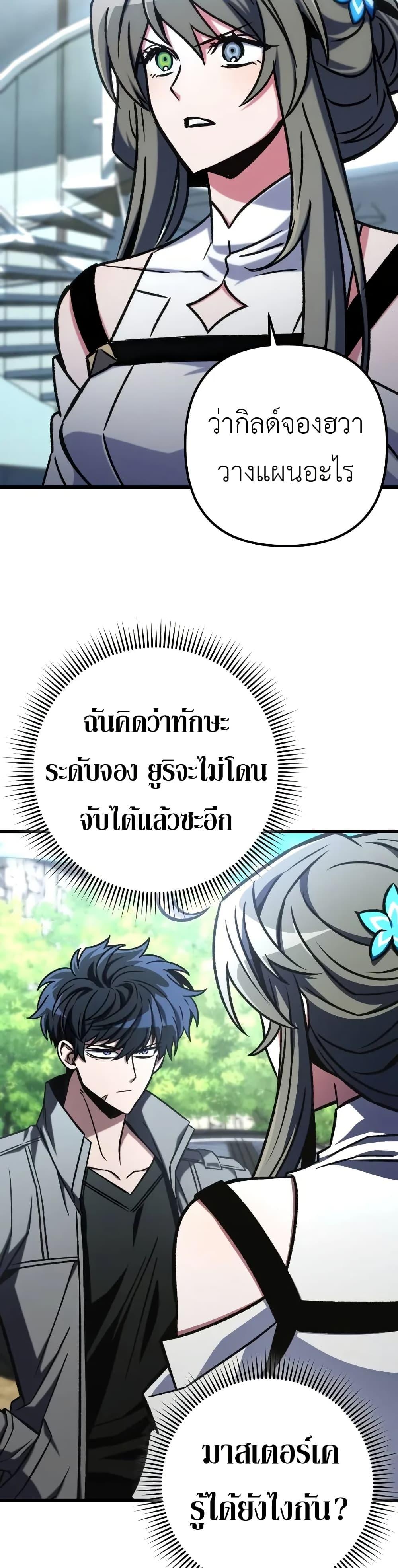 The Genius Assassin Who Eats Everything ตอนที่ 57 31