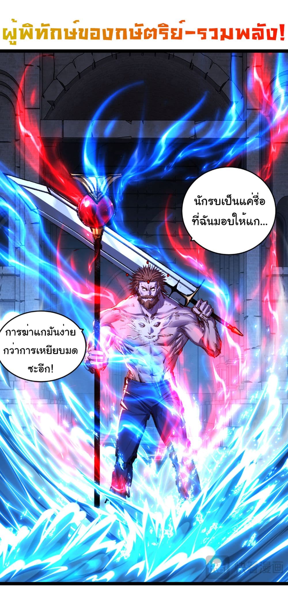 Moon Slayer (I ตอนที่ 57 37