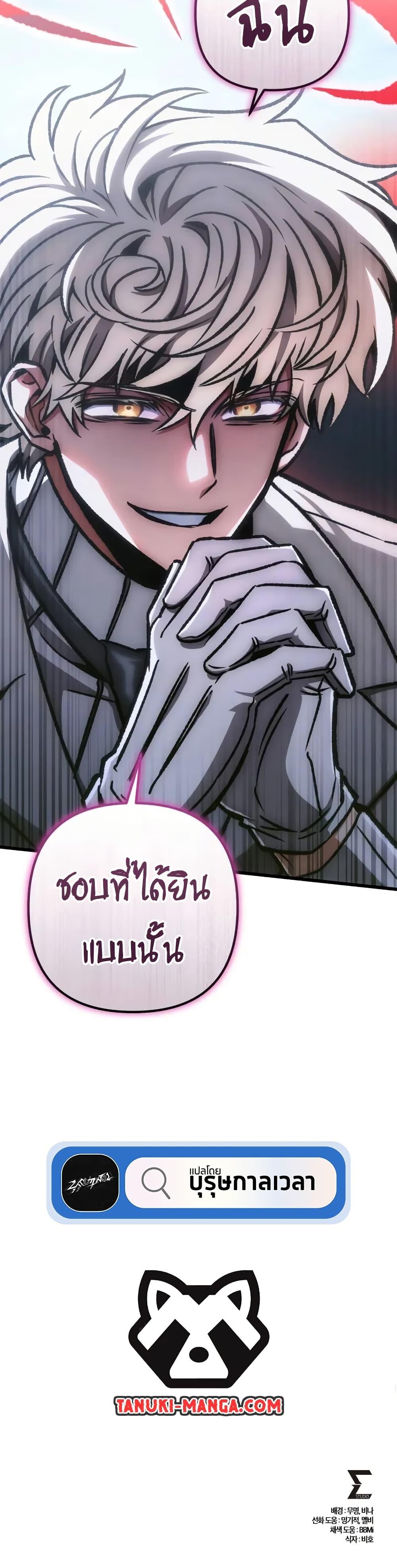 The Genius Assassin Who Eats Everything ตอนที่ 57 50