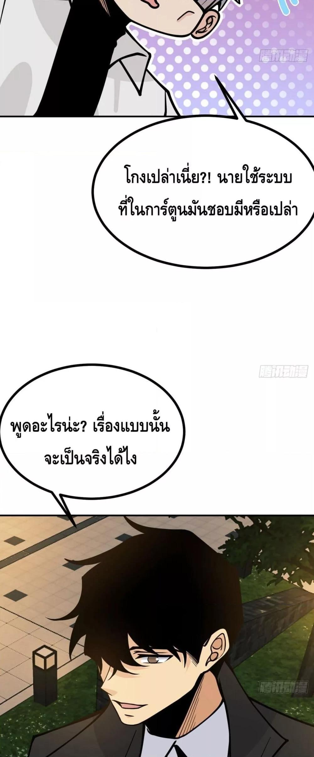 After Signing In For 30 Days, I Can Annihilate Stars ตอนที่ 58 9