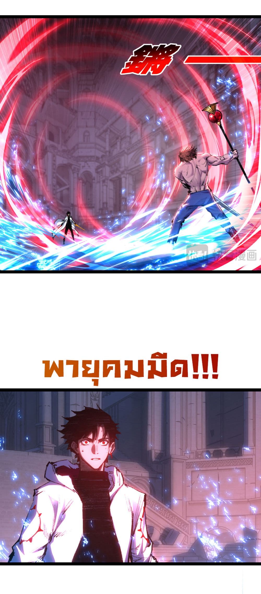 Moon Slayer (I ตอนที่ 58 11