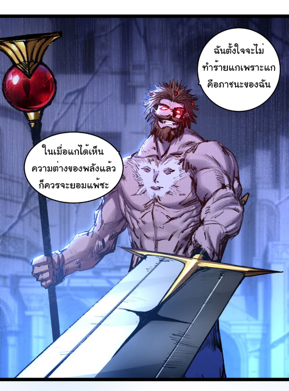 Moon Slayer (I ตอนที่ 58 13