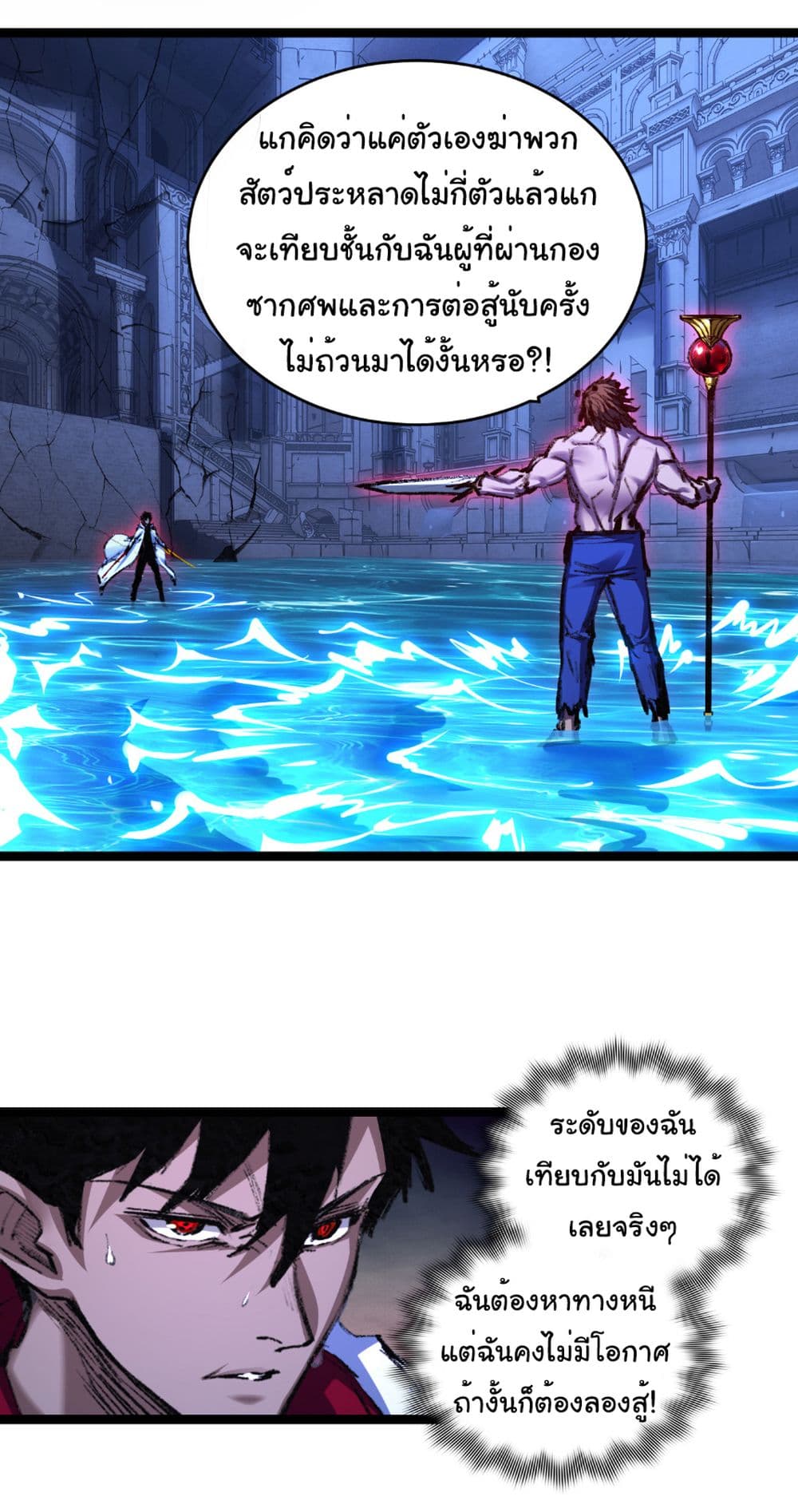 Moon Slayer (I ตอนที่ 58 14