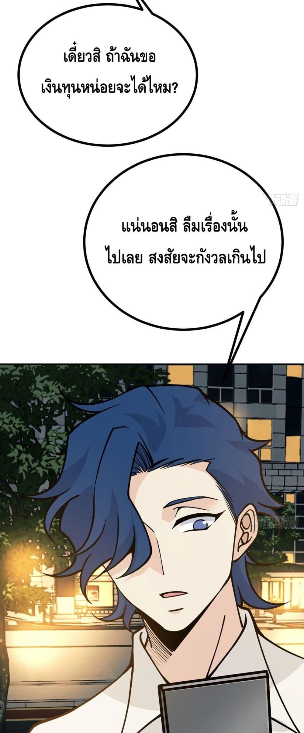 After Signing In For 30 Days, I Can Annihilate Stars ตอนที่ 58 16